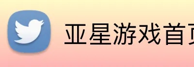 亚星游戏首页 logo